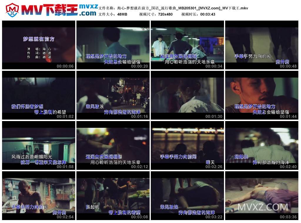 海心-梦想就在前方_国语_流行歌曲_MB205301